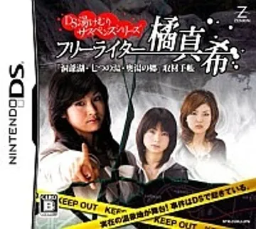 DS Yukemuri Suspense Series - Free Writer Tachibana Maki - Touyako, Nanatsu no Yu, Okuyu no Sato - Shuzai Techou (Japan) box cover front